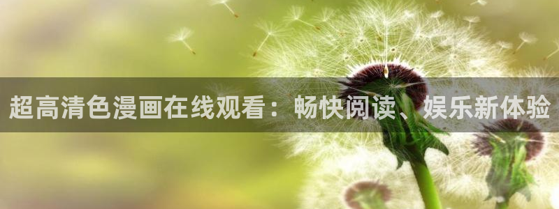 拷贝漫画2.3.0：超高清色漫画在线观看：畅快阅读、娱乐新体验